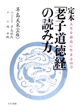 定本「老子道徳経の読み方」表紙